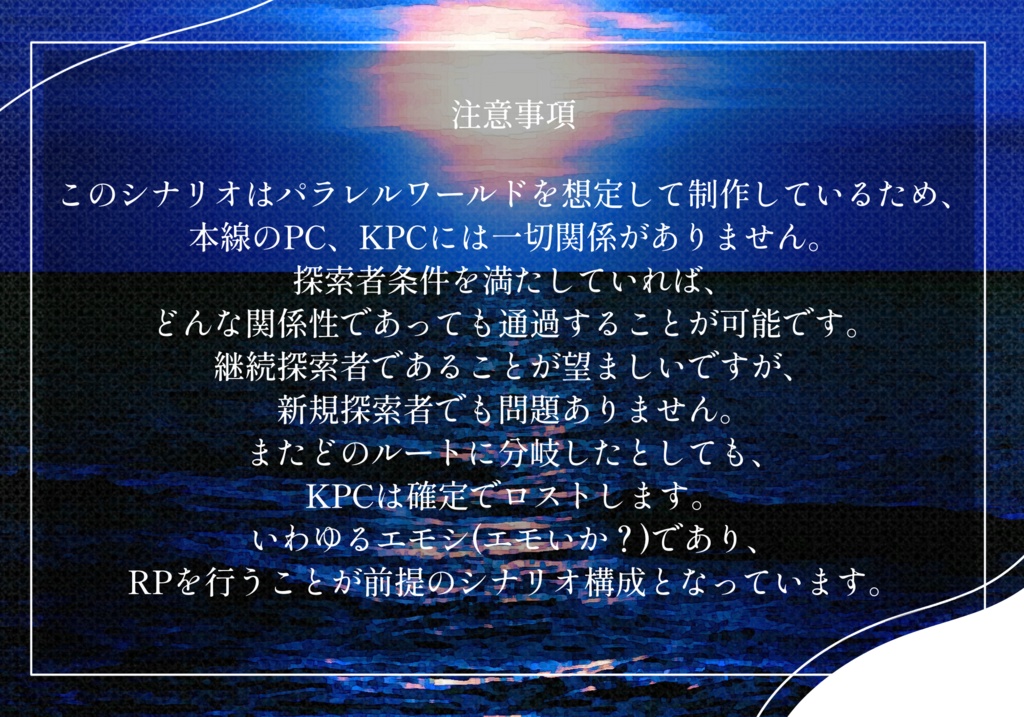 【CoCシナリオ】Paragment Seaside