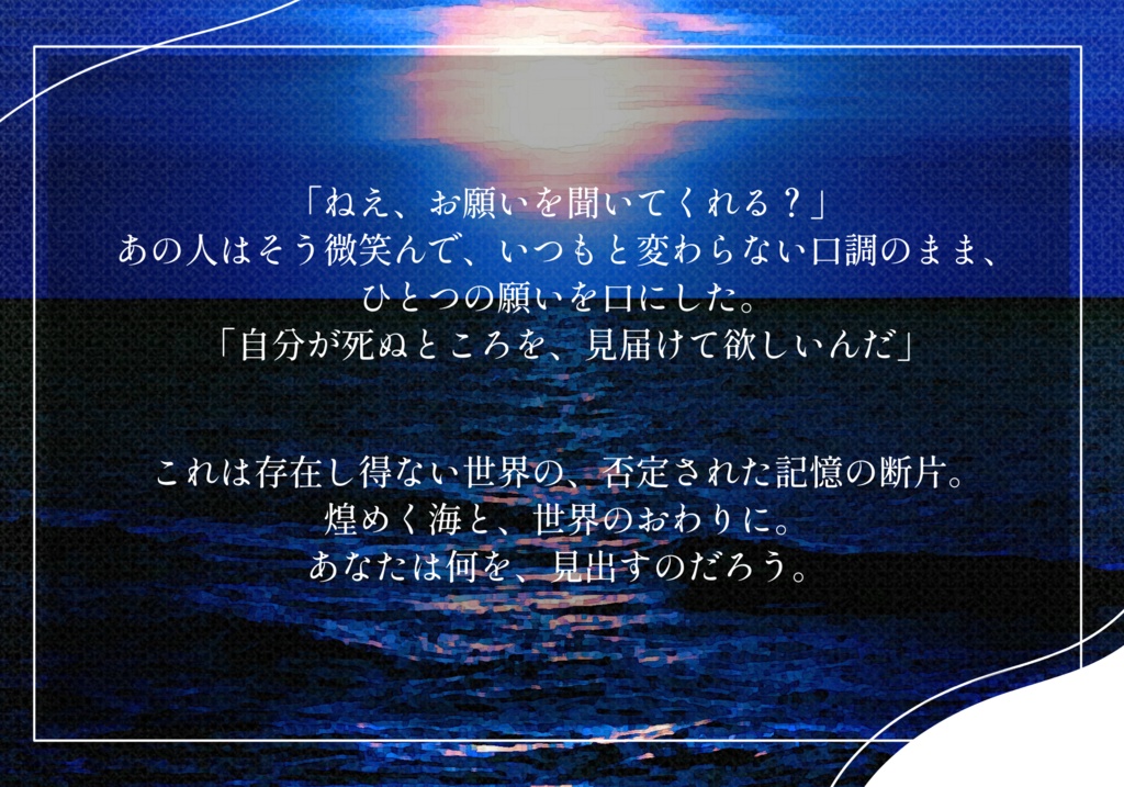 【CoCシナリオ】Paragment Seaside