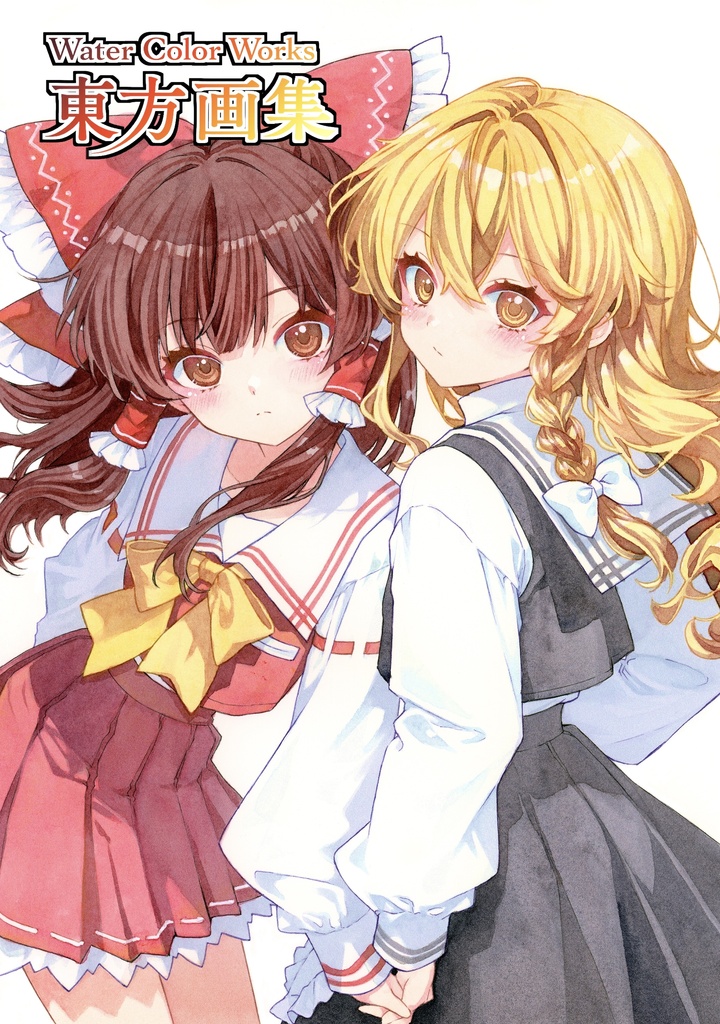 【新刊】Water color works 東方画集