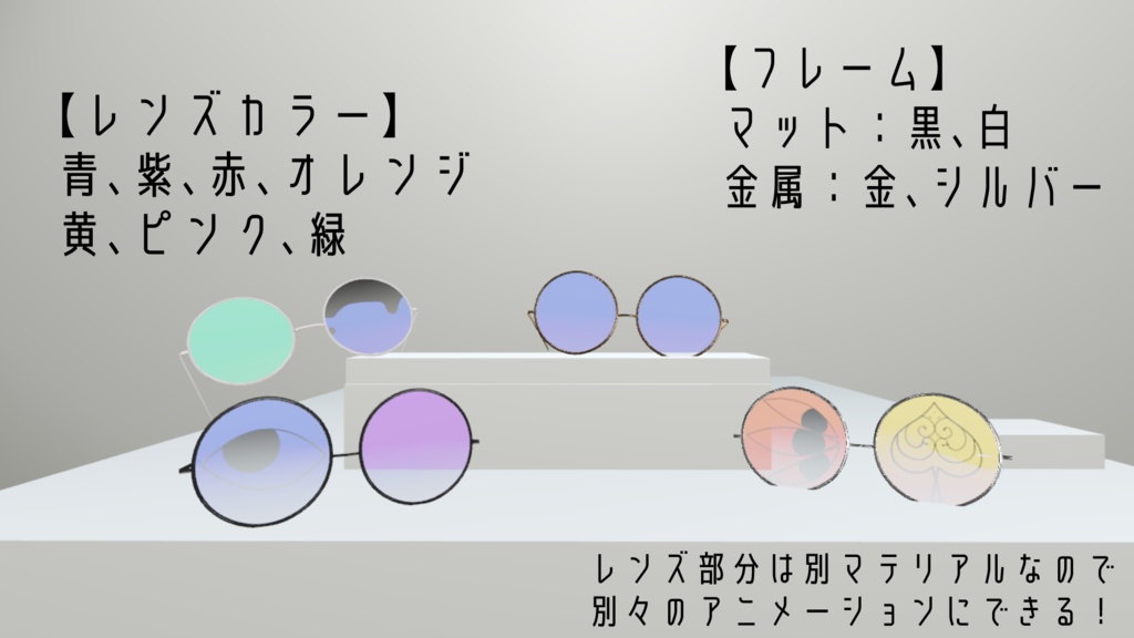 【VRC想定アクセサリー】ばけものグラス