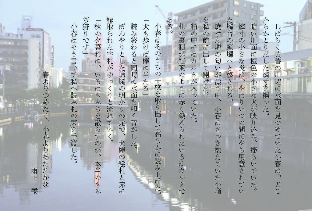 春よりつめたく、小春よりあたたかな/セファイドの残光