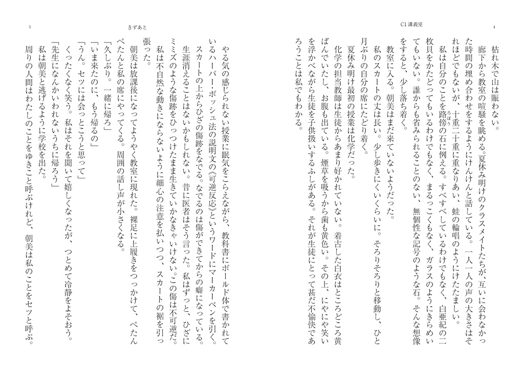 きずあと/パンダの中には