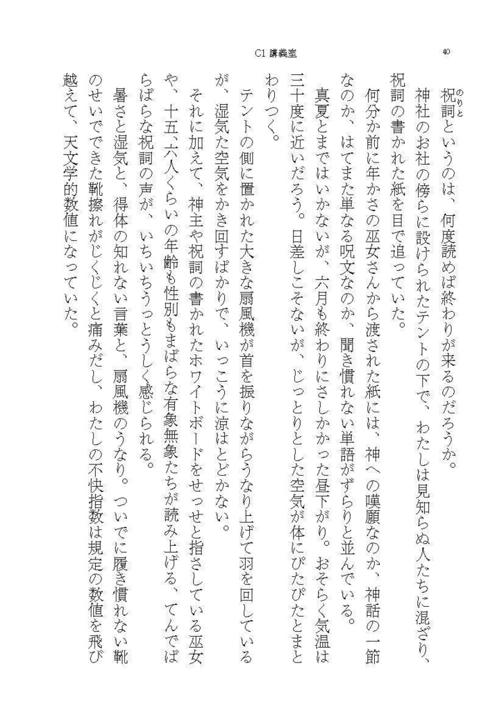 告白しょーる?/なごしのはらえ