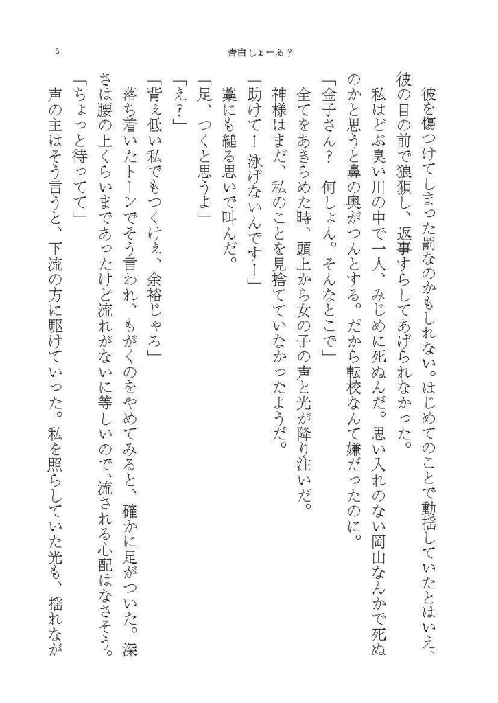 告白しょーる?/なごしのはらえ