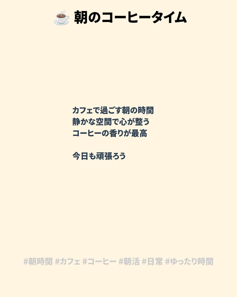 【Instagram投稿テンプレート】朝のコーヒータイム