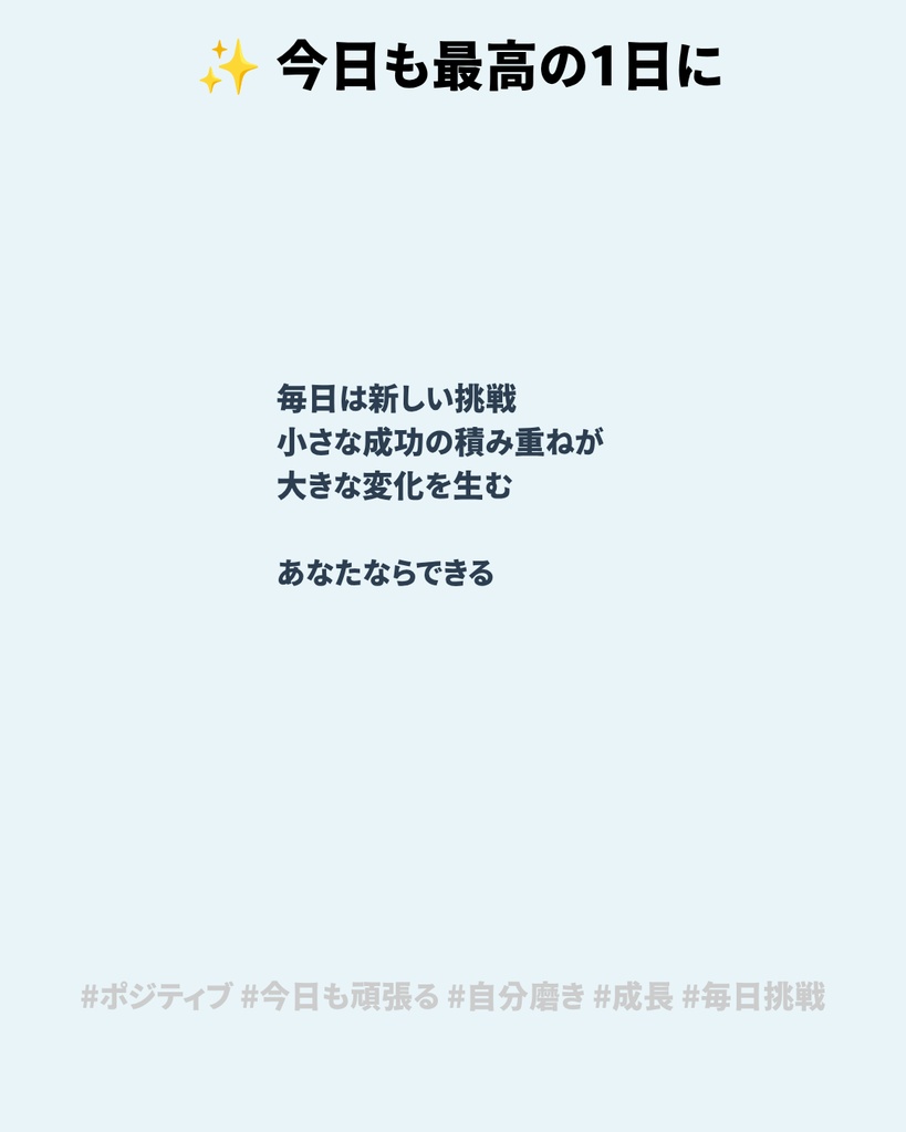 【Instagram投稿テンプレート】今日も最高の1日に