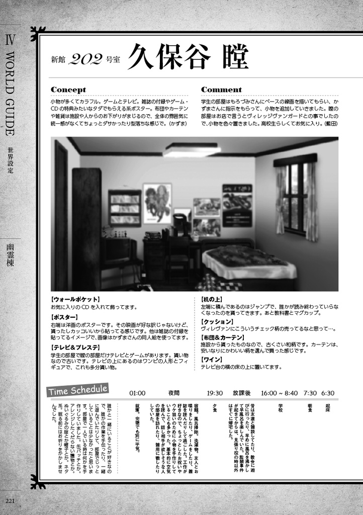 「Nothing is ever perfect world.」図書室のネヴァジスタ服毒本