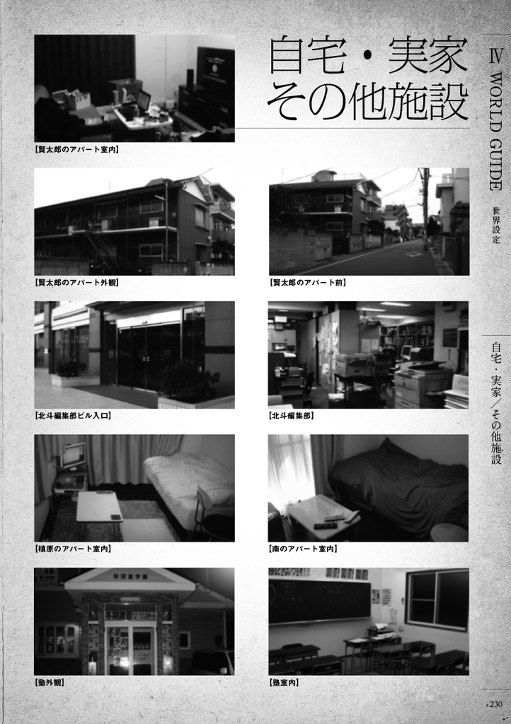 「Nothing is ever perfect world.」図書室のネヴァジスタ服毒本