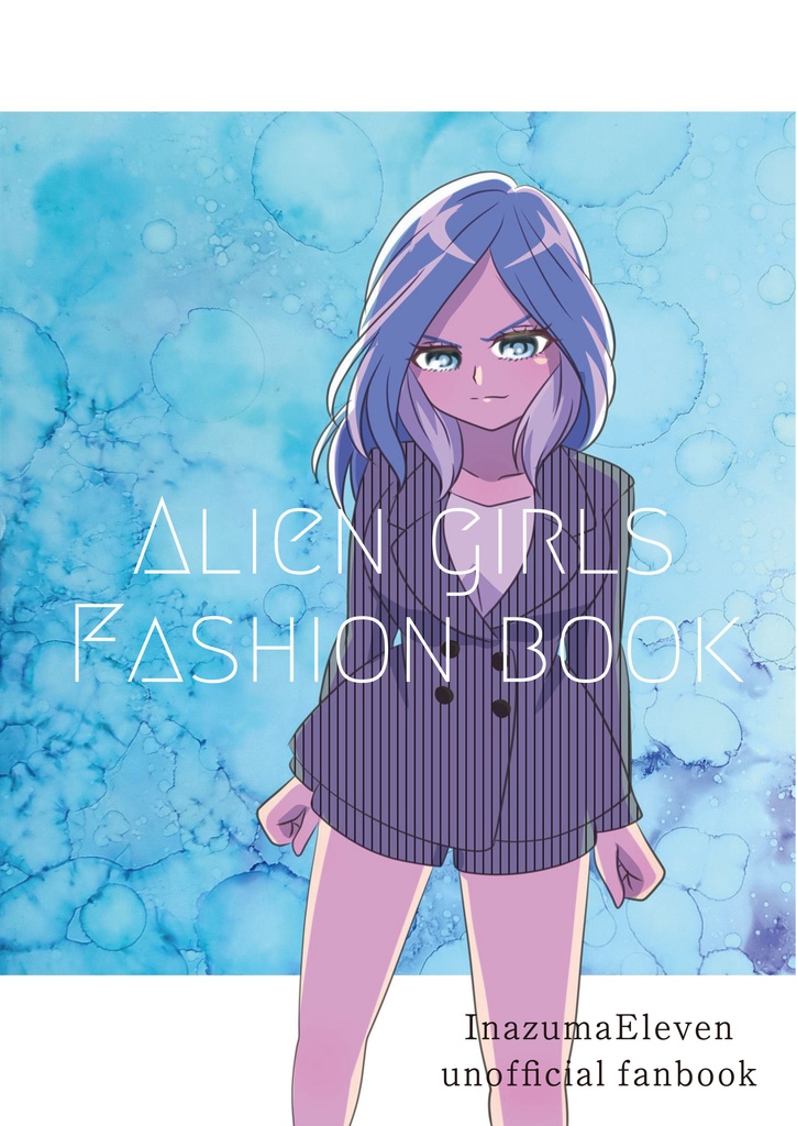 エイリア女子イラスト本