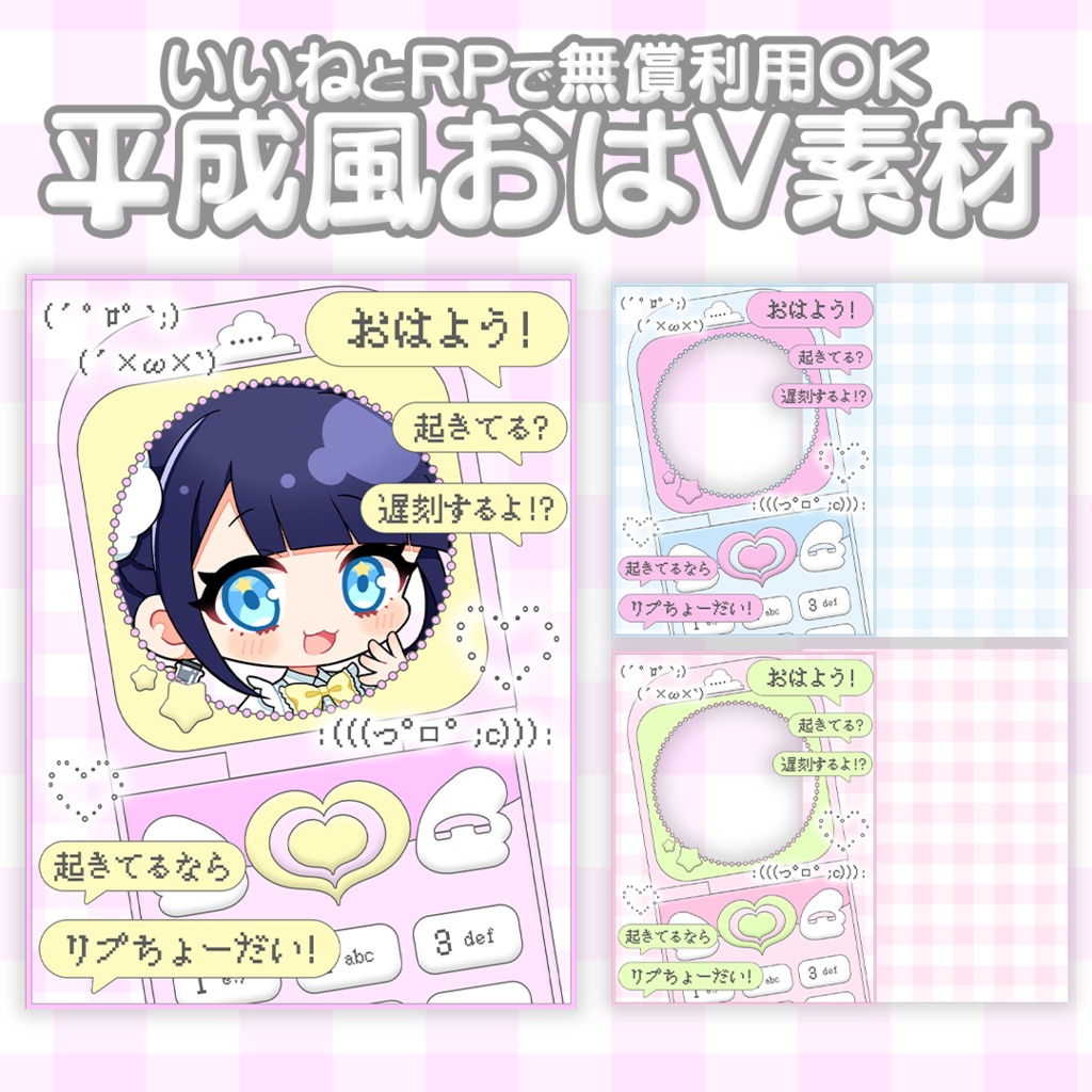 【フリー素材】おはようVtuber【Xのいいね・RP必須】