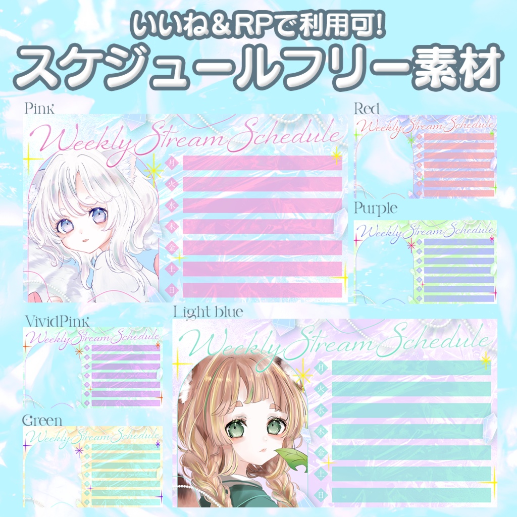 【Xのいいね・RPで無料】週間スケジュール表 