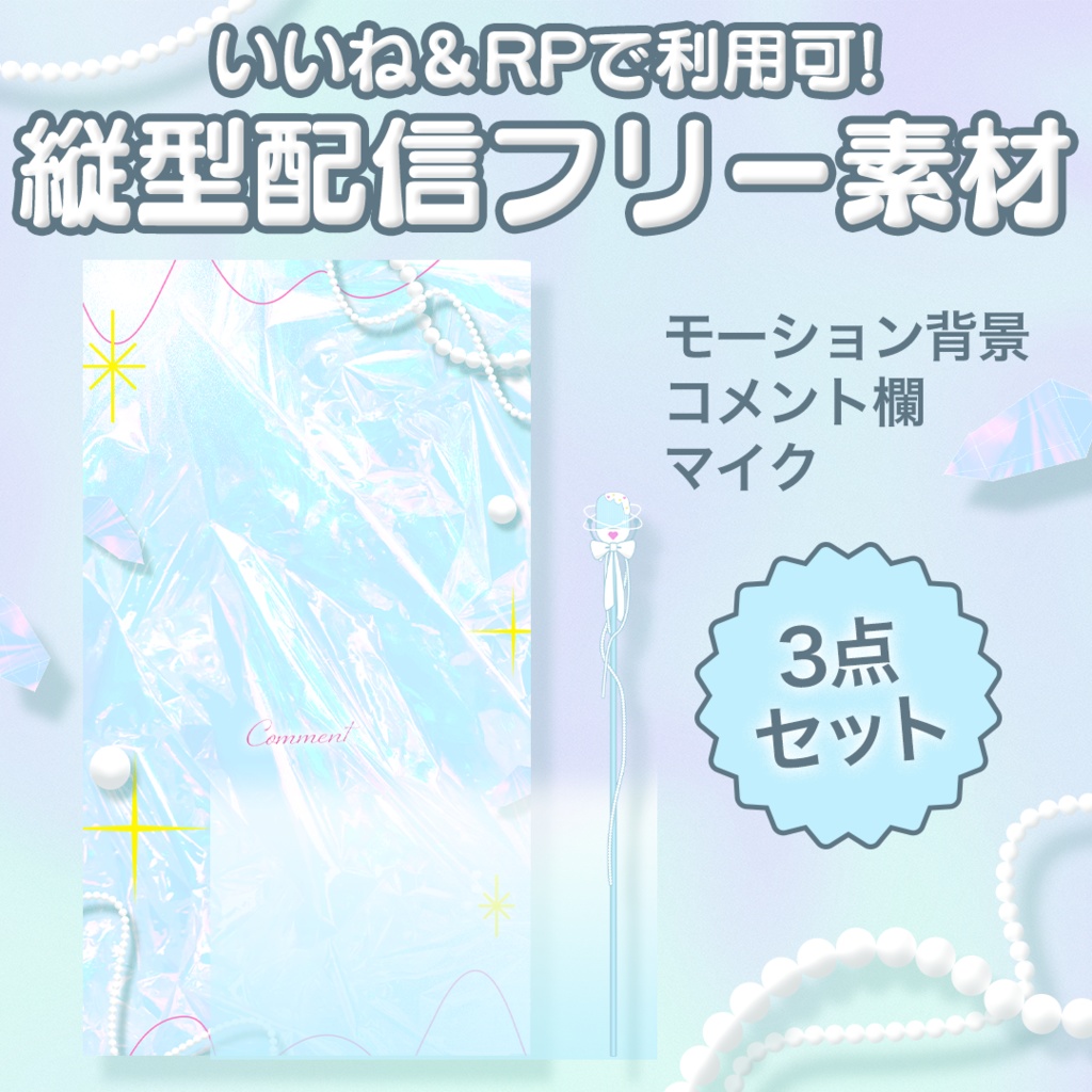 動く！夏用縦型配信フリー素材【Xでリポスト＋いいね必須】