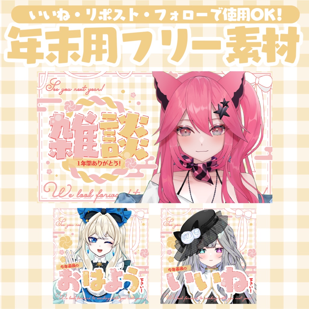 【無償利用OK】Vtuber向け年末年始素材【年末】