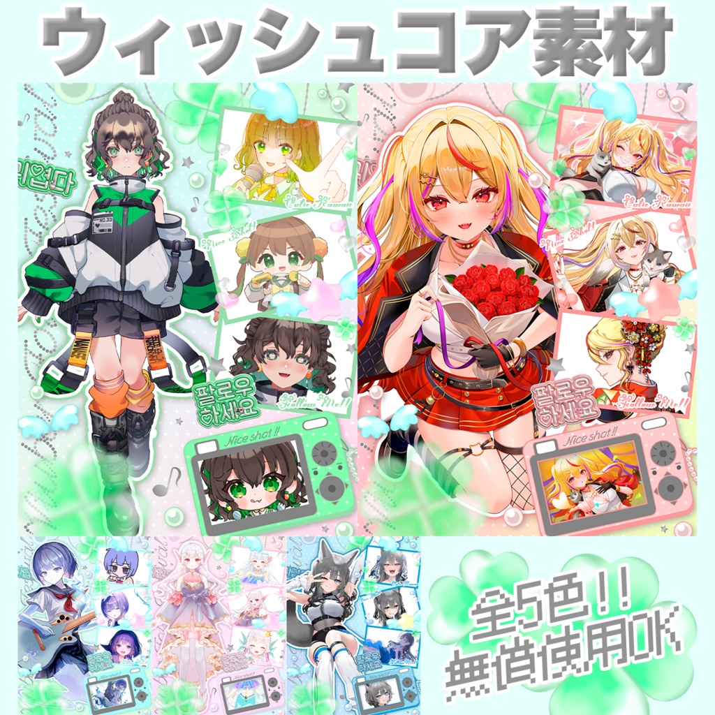 【無償利用OK】Vtuber向け宣伝画像素材【ウィッシュコア】