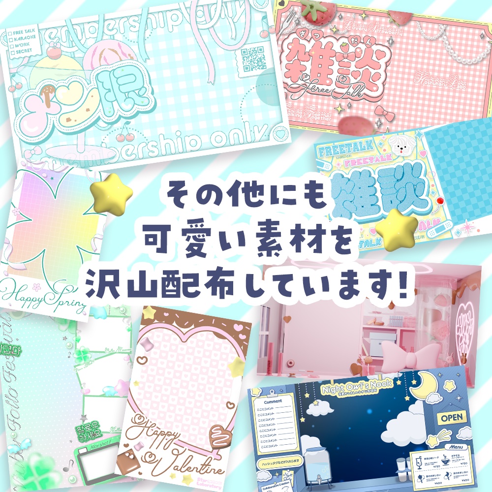 【無償利用OK】Vtuber向けオーバーレイ素材【配信画面】