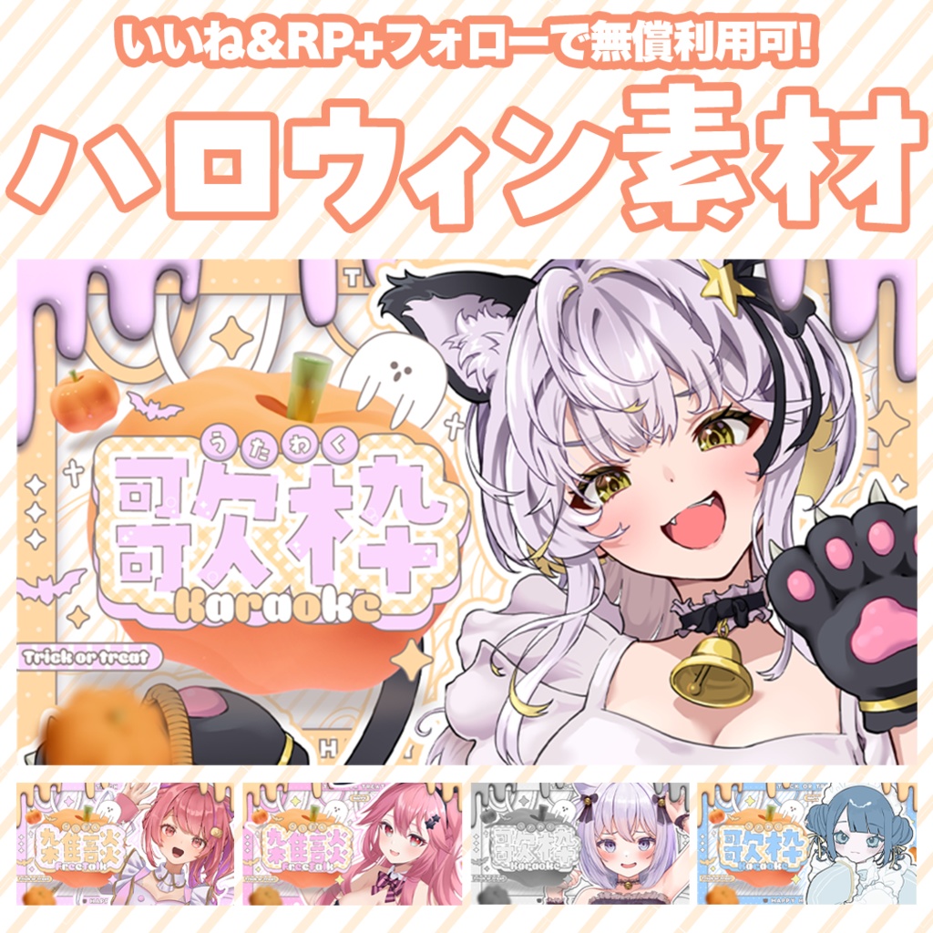 【無償利用OK】Vtuber向けハロウィンサムネイル素材【サムネ素材】