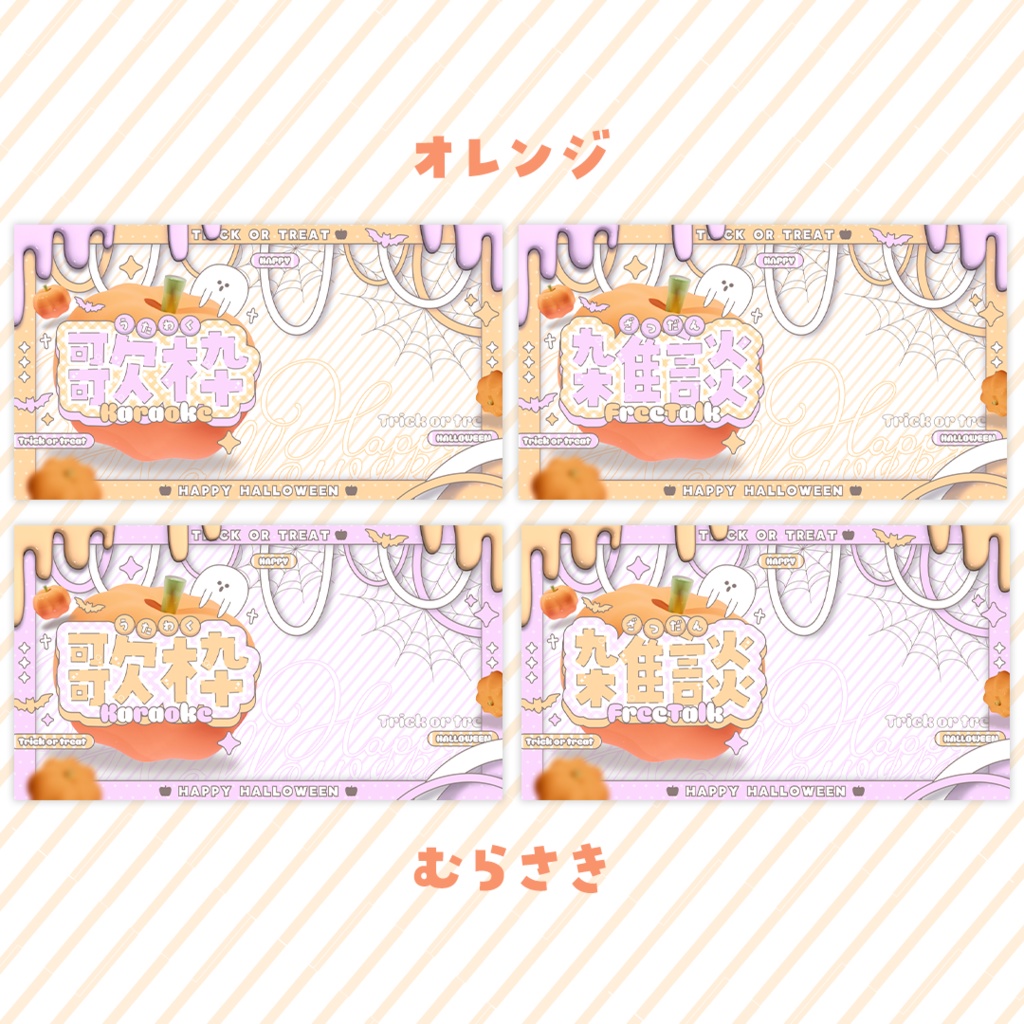 【無償利用OK】Vtuber向けハロウィンサムネイル素材【サムネ素材】