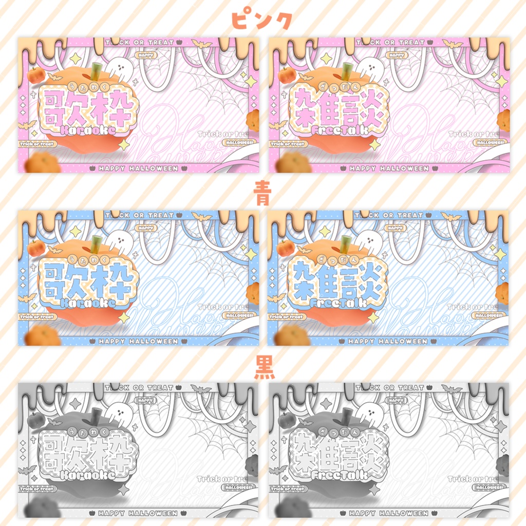 【無償利用OK】Vtuber向けハロウィンサムネイル素材【サムネ素材】