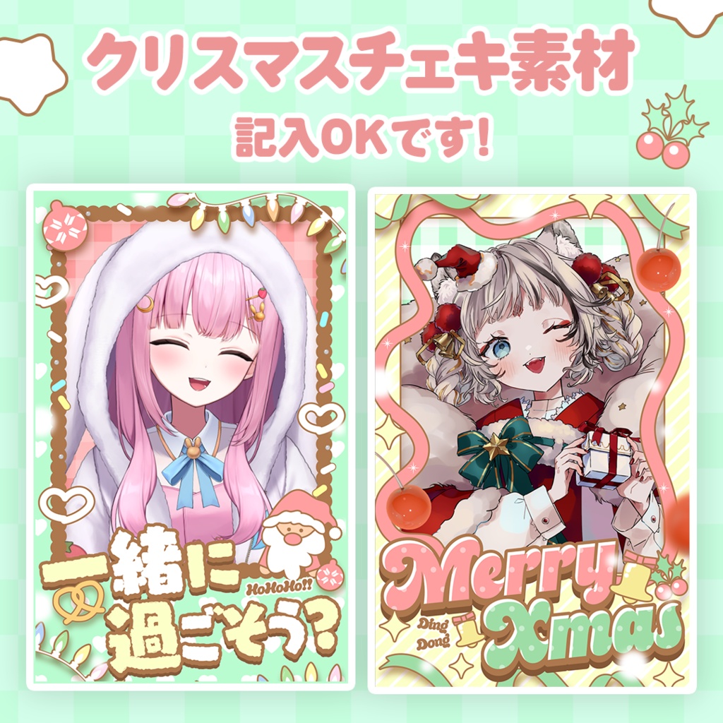 【無償利用OK】Vtuber向けクリスマス素材【サムネ素材】【チェキ素材】