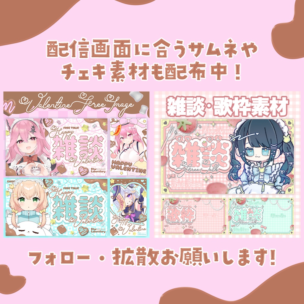 【無償利用OK】Vtuber向けバレンタインオーバーレイ素材【配信画面】