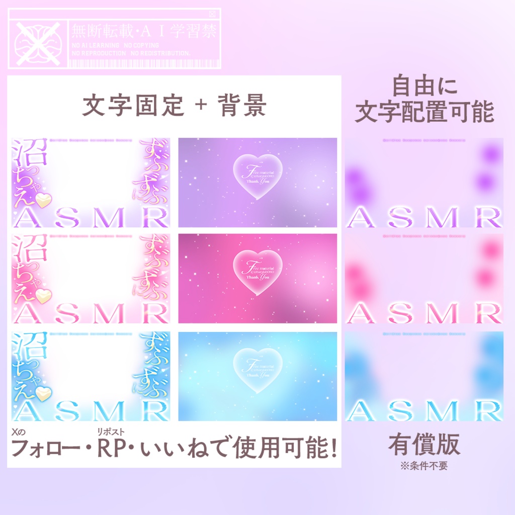 【無償利用OK】Vtuber向けサムネイル素材【ASMR】