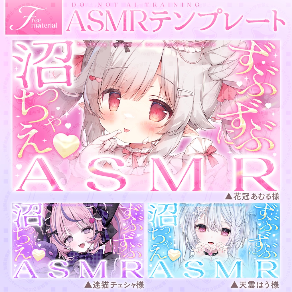 【無償利用OK】Vtuber向けサムネイル素材【ASMR】