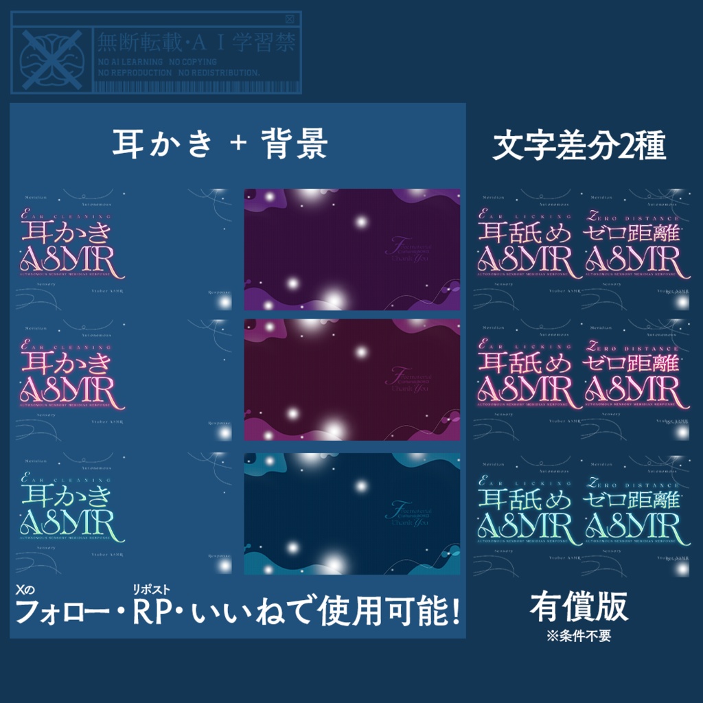 【無償利用OK】Vtuber向けサムネイル素材【ASMR】