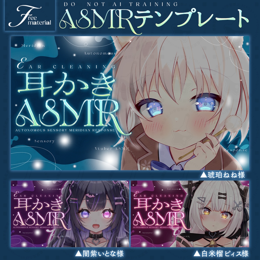【無償利用OK】Vtuber向けサムネイル素材【ASMR】