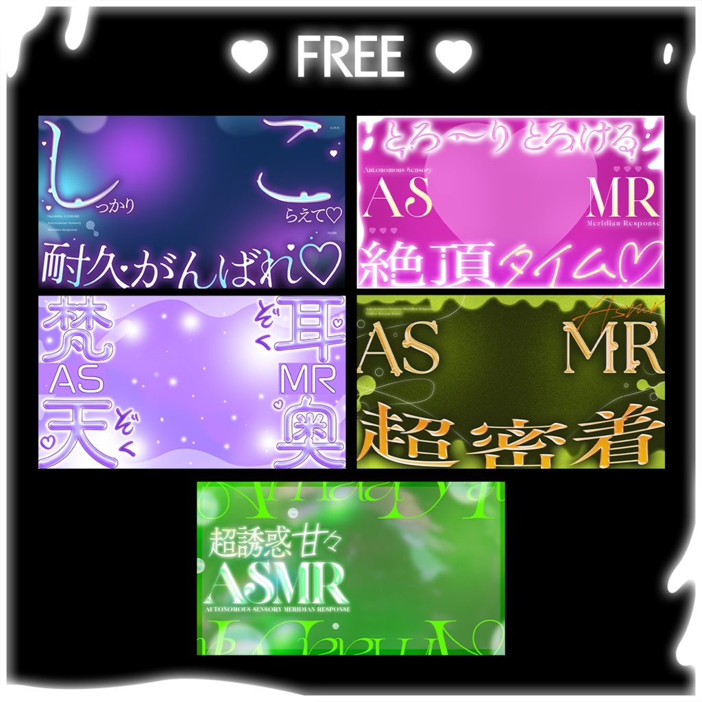 【無料版あり】Vtuber向けサムネイル素材【ASMR】