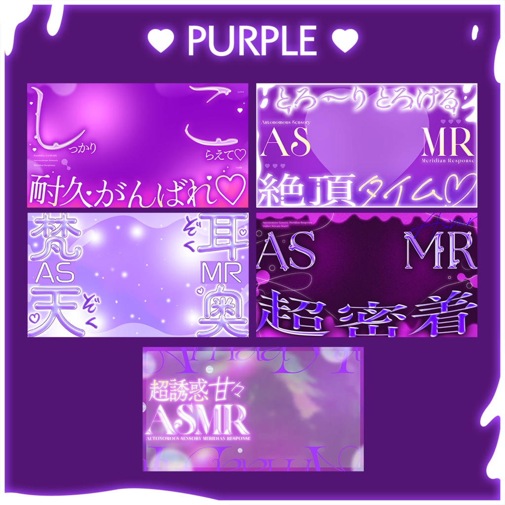 【無料版あり】Vtuber向けサムネイル素材【ASMR】