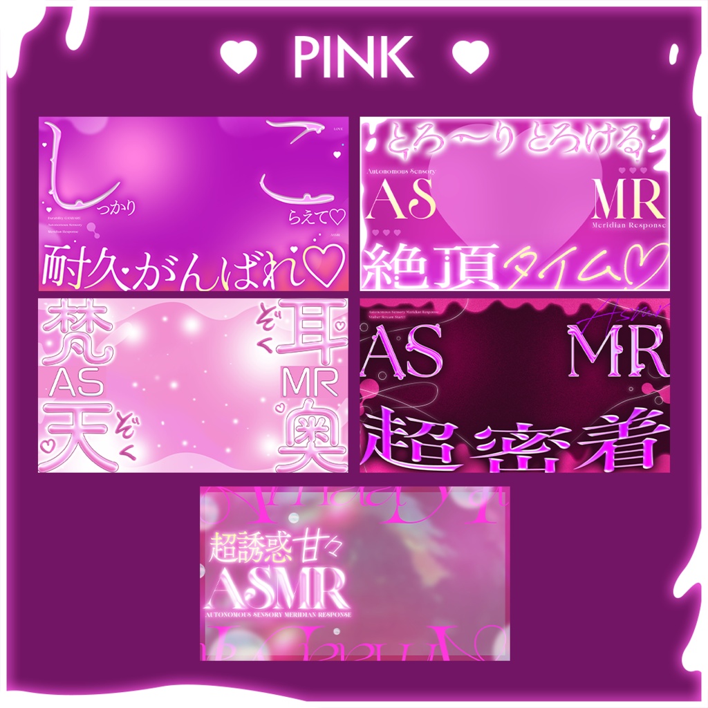 【無料版あり】Vtuber向けサムネイル素材【ASMR】