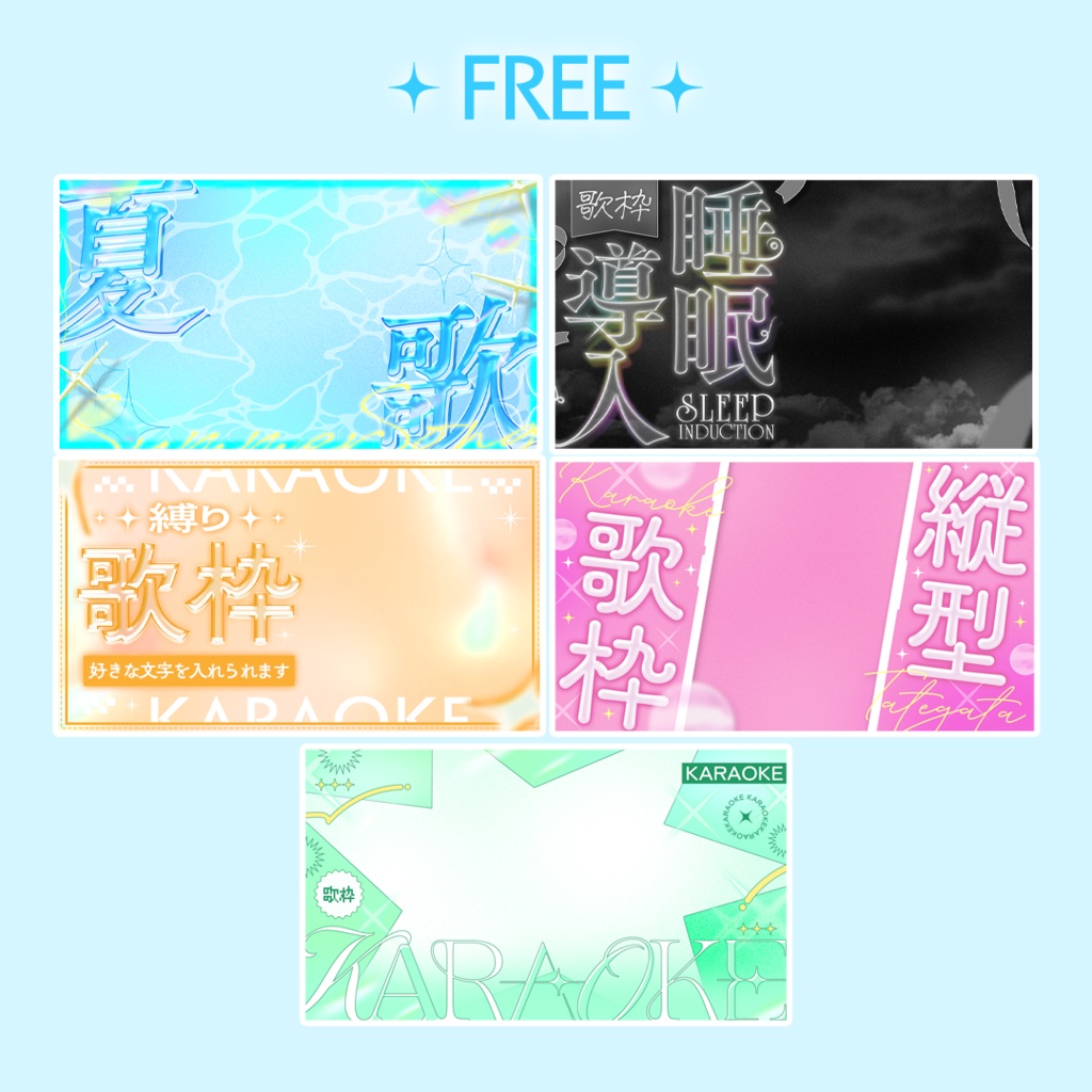 【無料版あり】夏におすすめ!Vtuber向けサムネイル素材【歌枠】