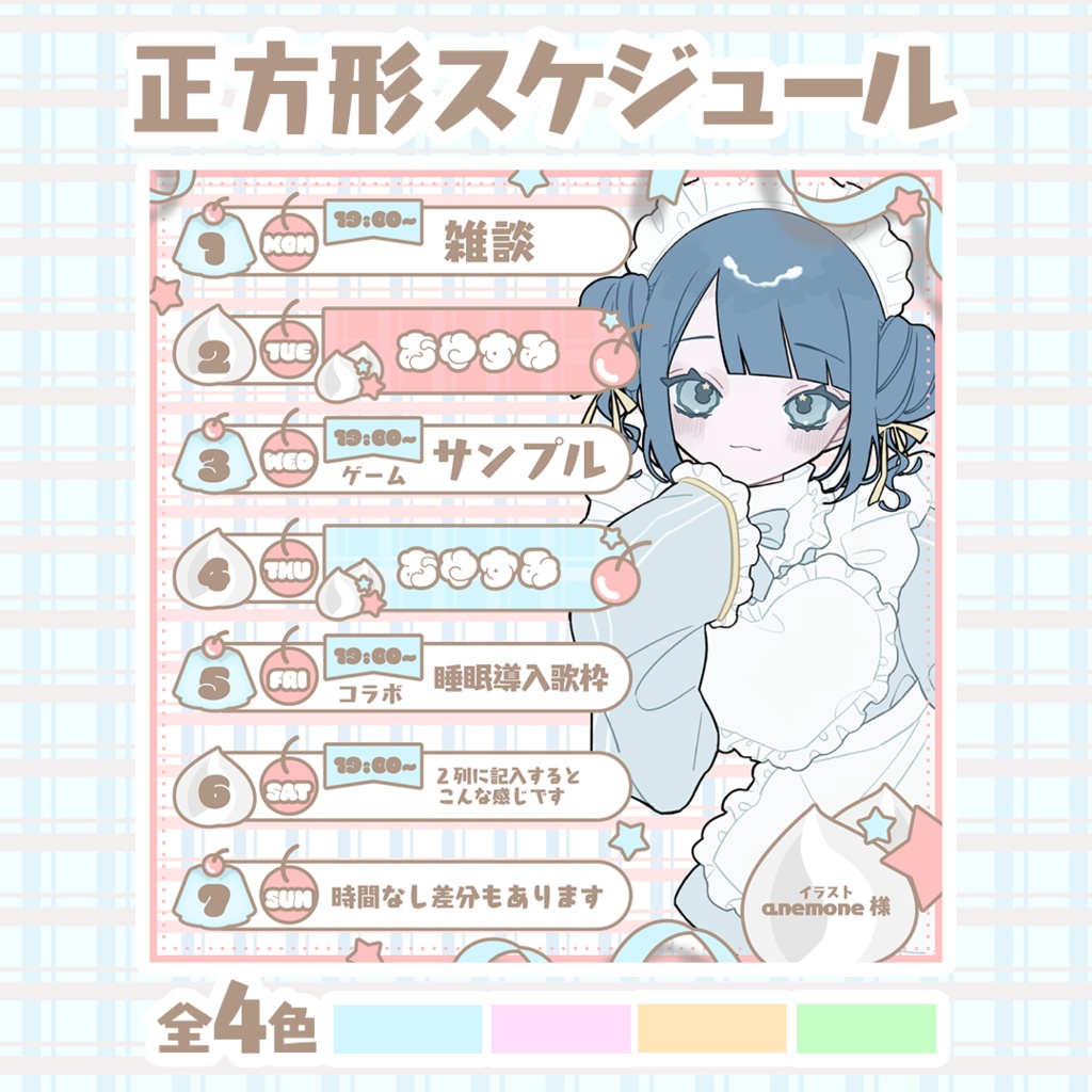 【スケジュール】Vtuberにオススメ！正方形スケジュールテンプレート