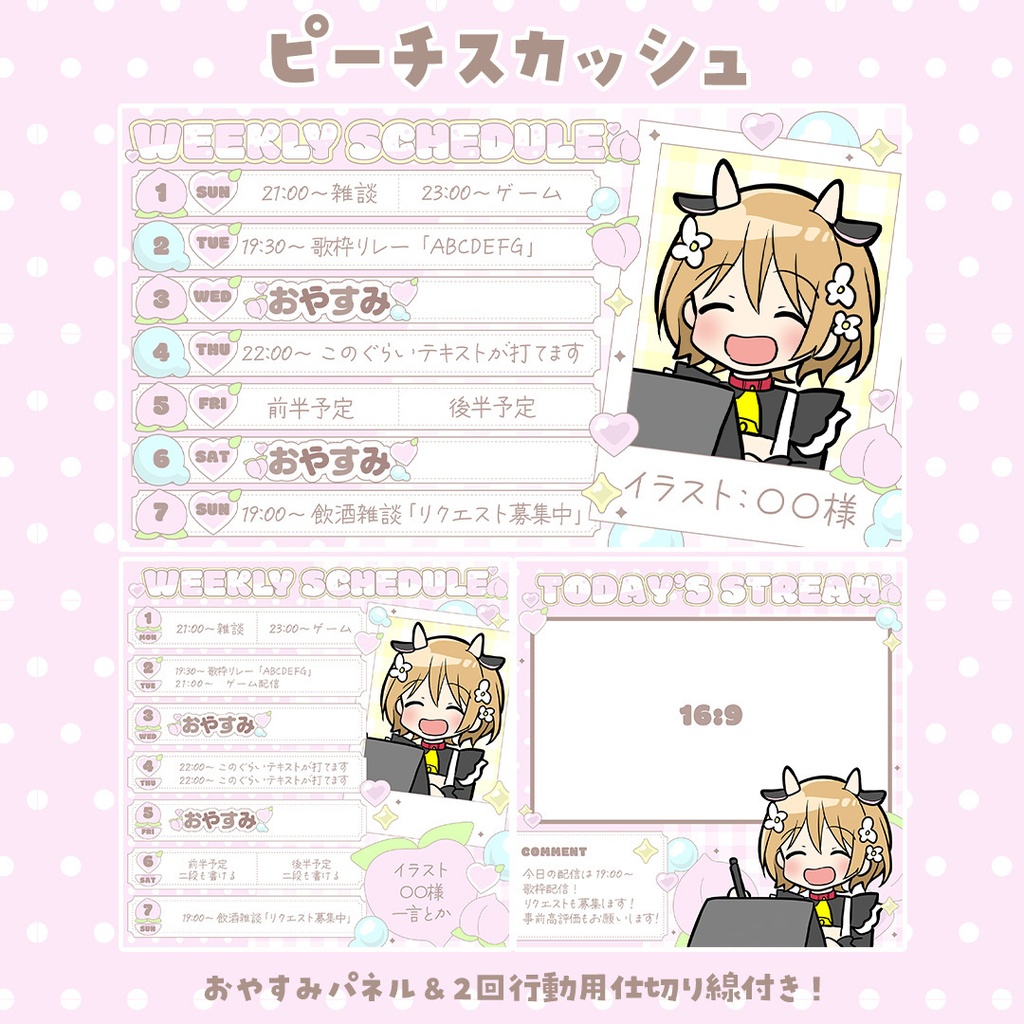 【スケジュール】Vtuberにオススメ!16:9 & 正方形 +配信告知用テンプレート
