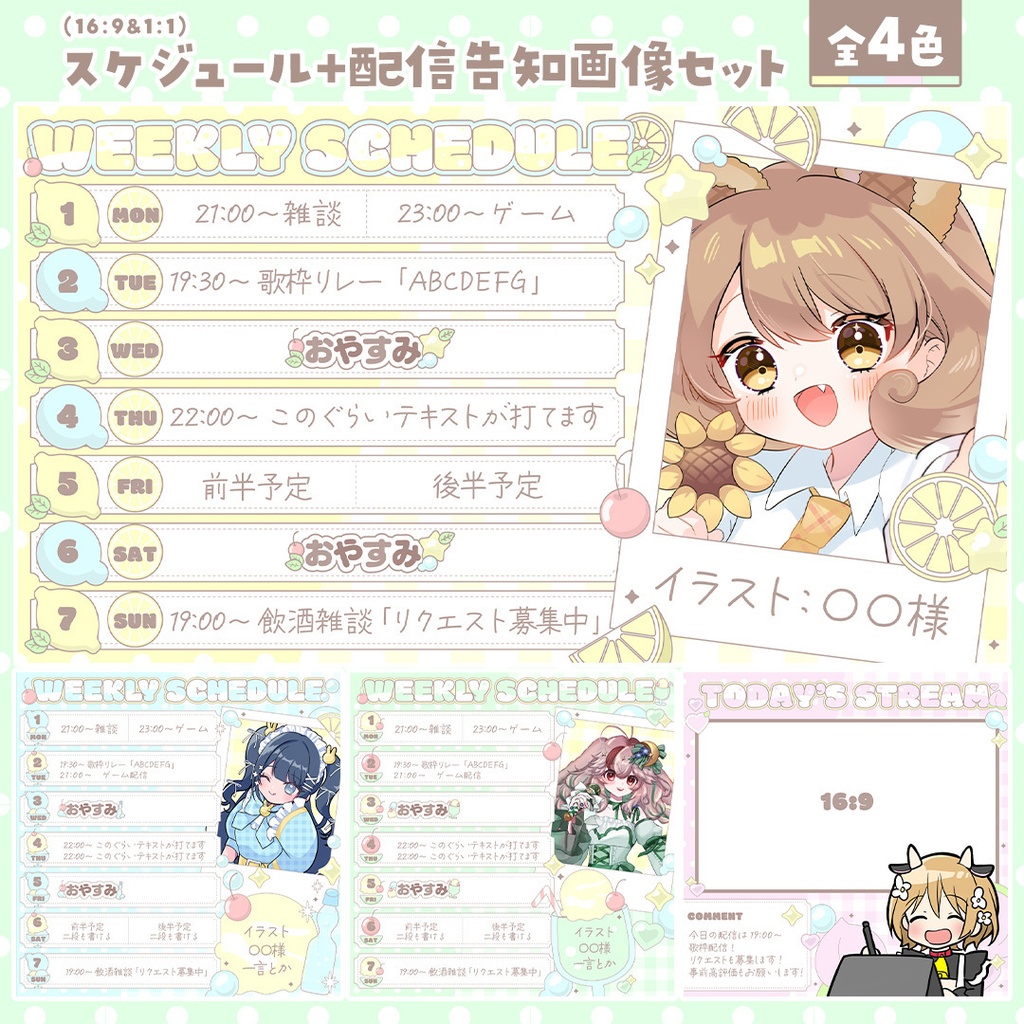 【スケジュール】Vtuberにオススメ!16:9 & 正方形 +配信告知用テンプレート