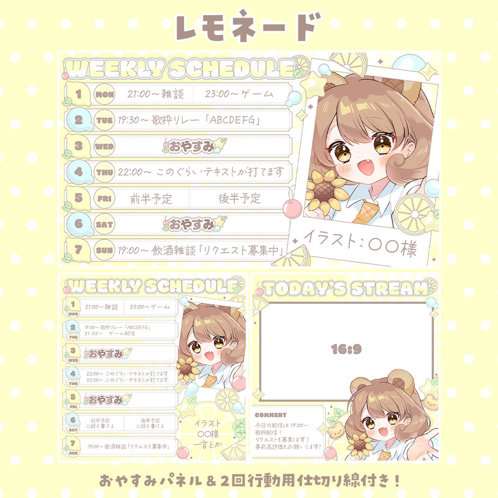 【スケジュール】Vtuberにオススメ!16:9 & 正方形 +配信告知用テンプレート