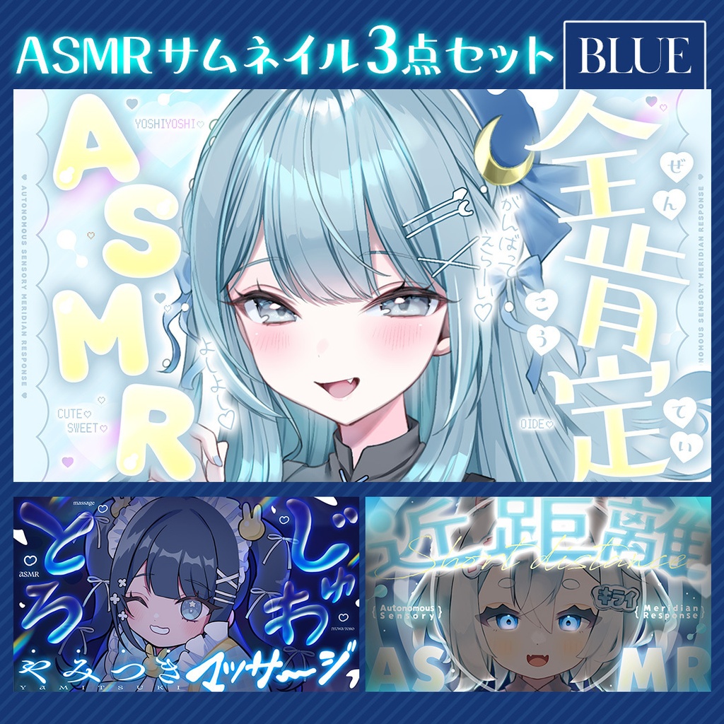 【ASMR】Vtuber向けサムネセット🩵【水色】