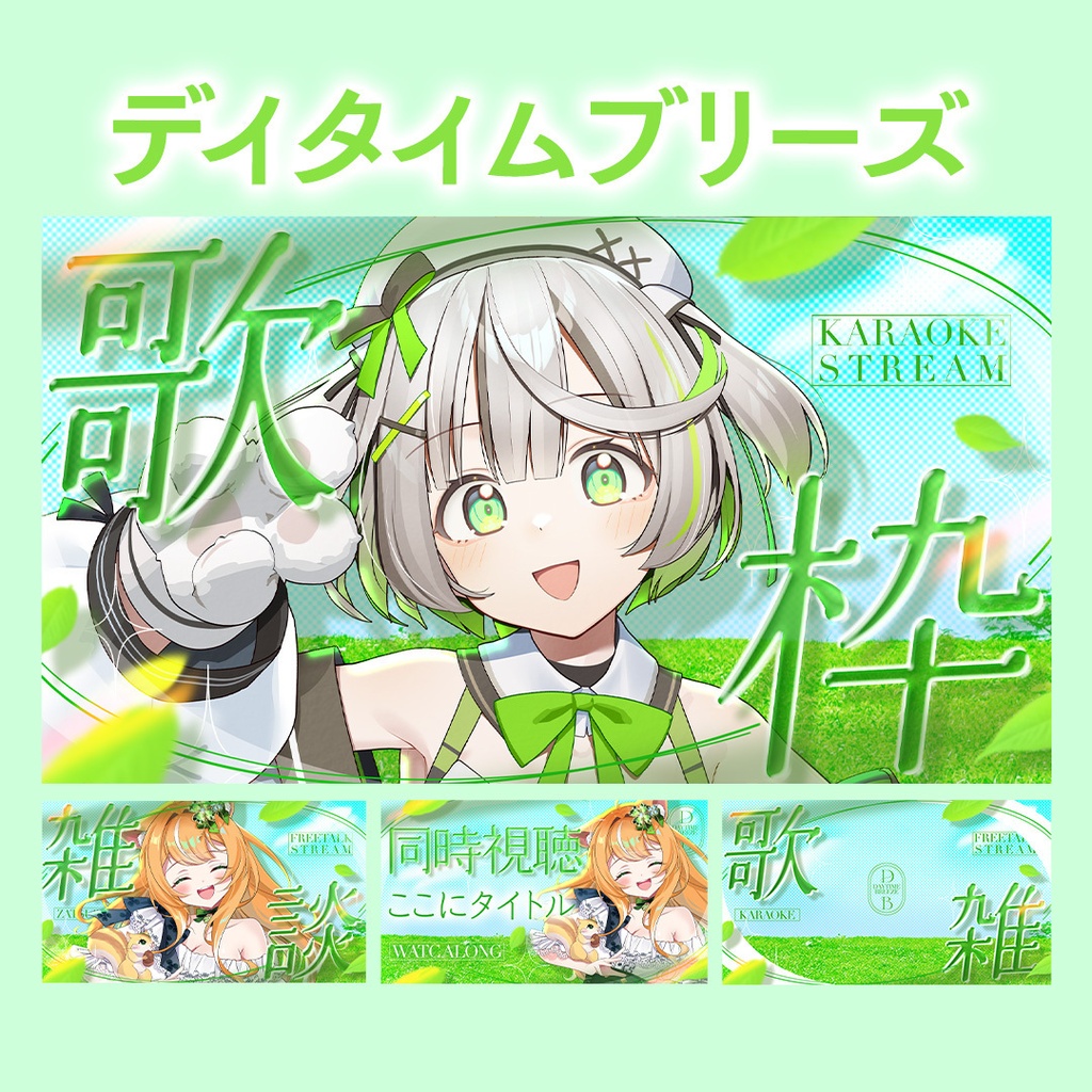 【24種類】夏におすすめ!1日をテーマにしたVtuber向けサムネイル素材【歌枠/雑談/同時視聴/歌雑】