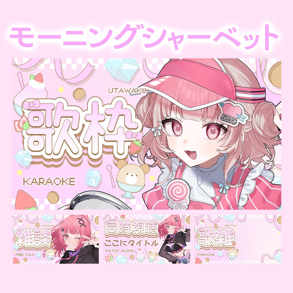 【24種類】夏におすすめ!1日をテーマにしたVtuber向けサムネイル素材【歌枠/雑談/同時視聴/歌雑】