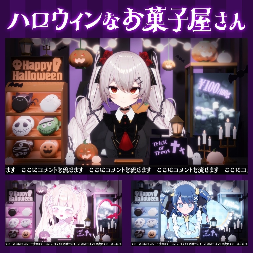 【今だけ無料】Vtuber向けハロウィン🎃配信画面素材【オーバーレイ】