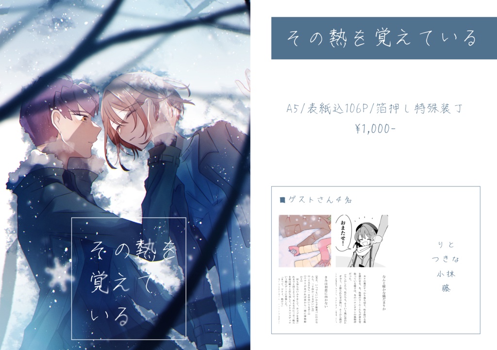 その熱を覚えている