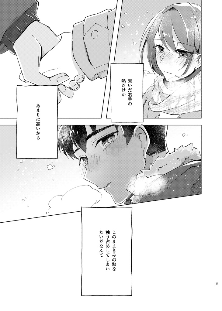 その熱を覚えている