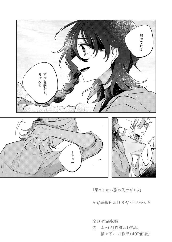 果てしない旅の先でぼくら