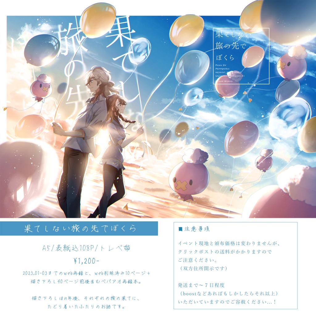 果てしない旅の先でぼくら