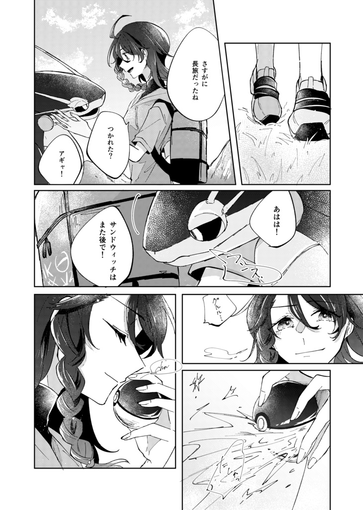 果てしない旅の先でぼくら