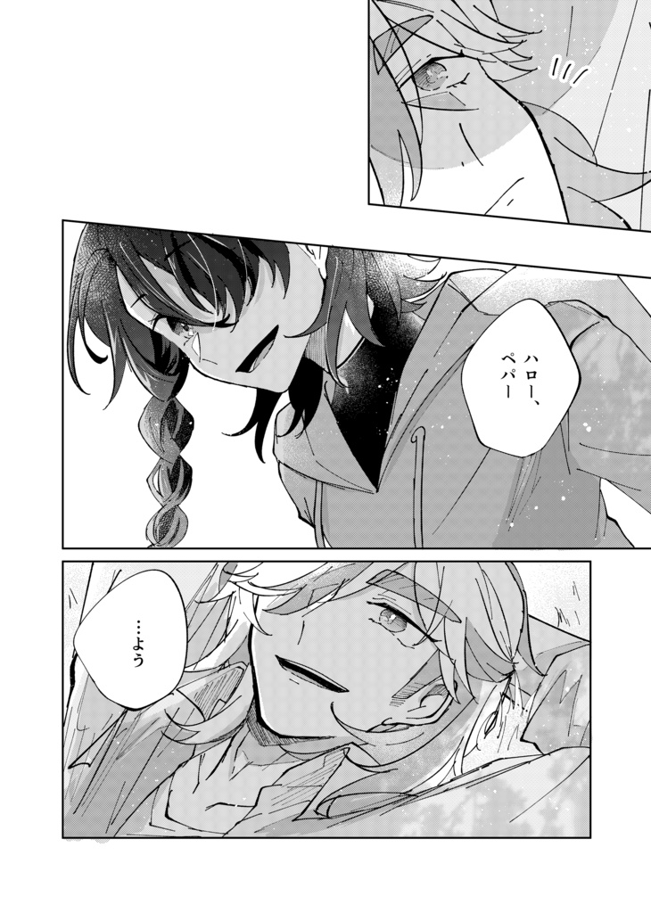 果てしない旅の先でぼくら