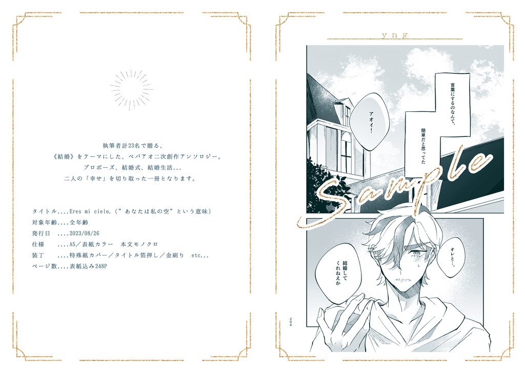 【倉庫発送】Eres mi cielo.