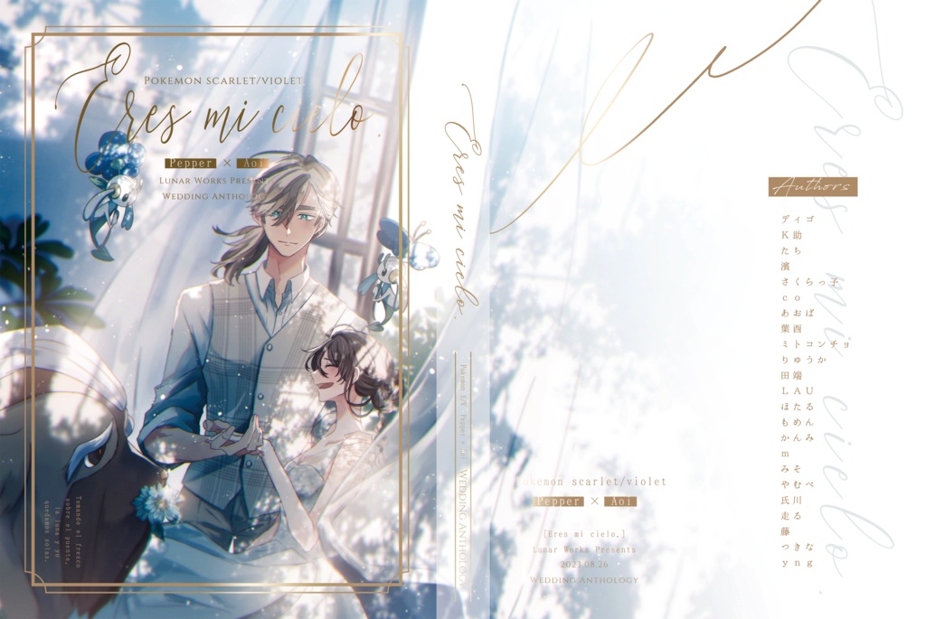 【倉庫発送】Eres mi cielo.