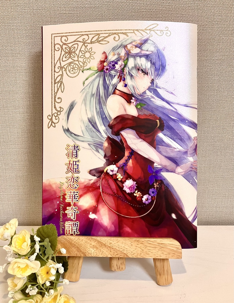 2025カレンダー【清姫恋華奇譚】