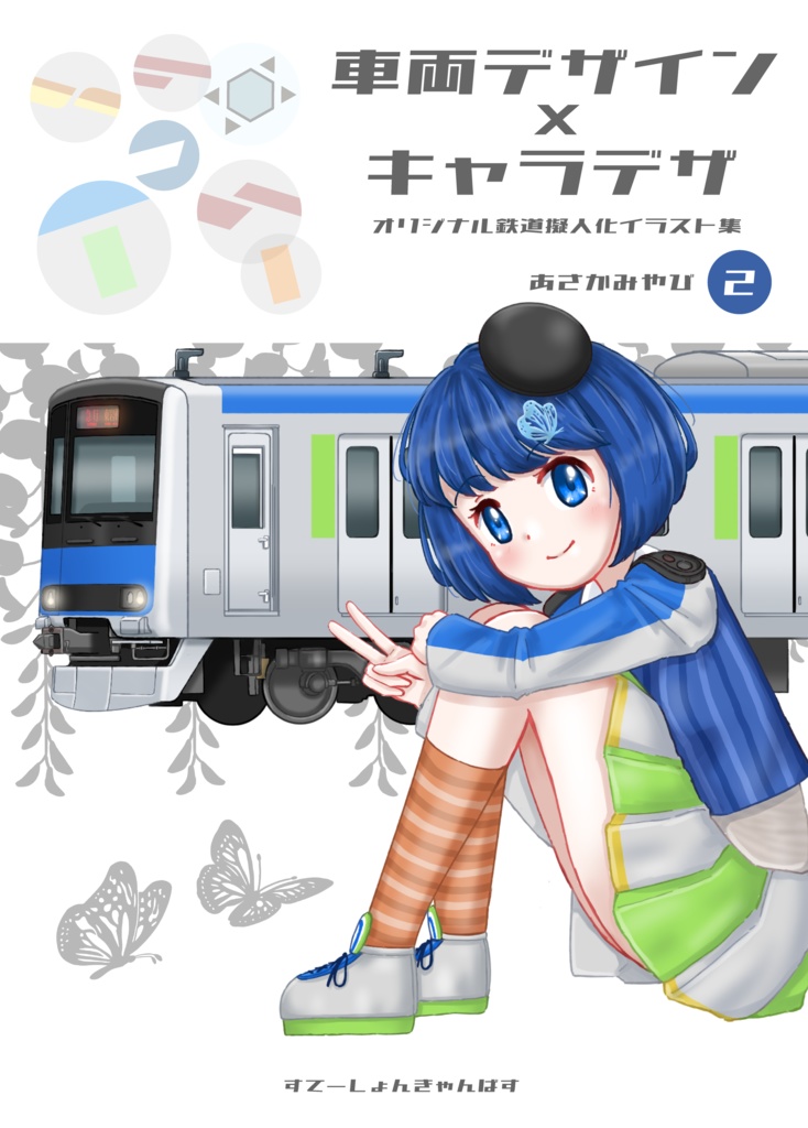 車両デザイン×キャラデザ2